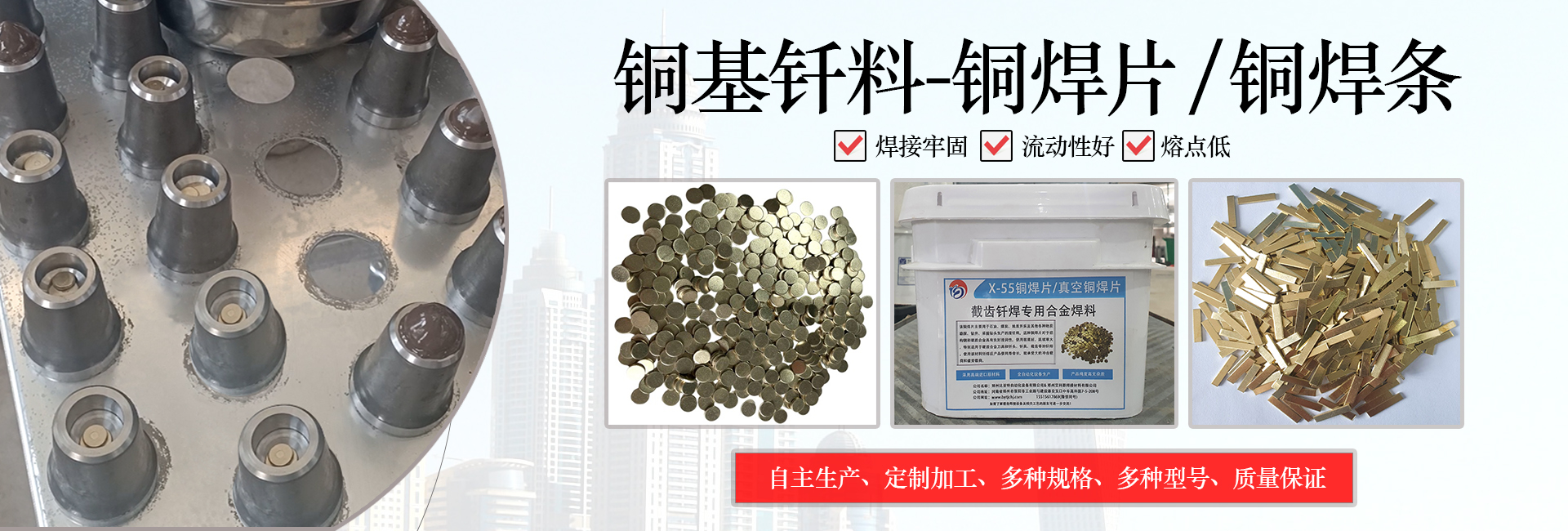 铜基钎焊/铜焊片/铜焊条