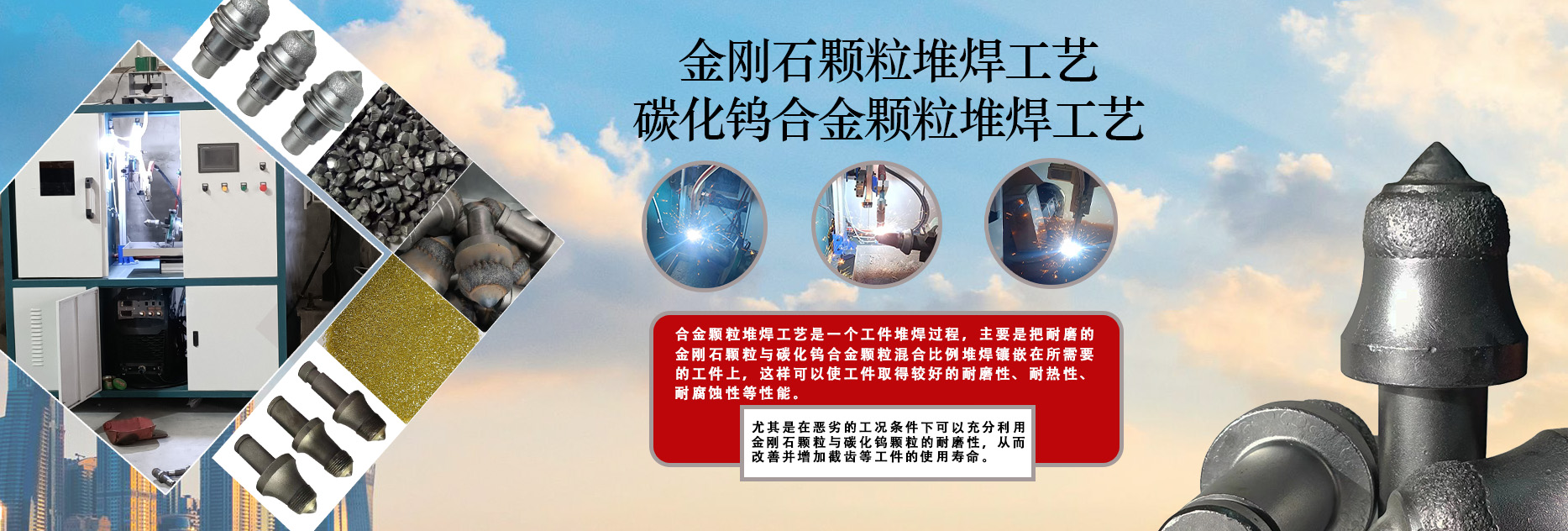 金刚石颗粒堆焊工艺