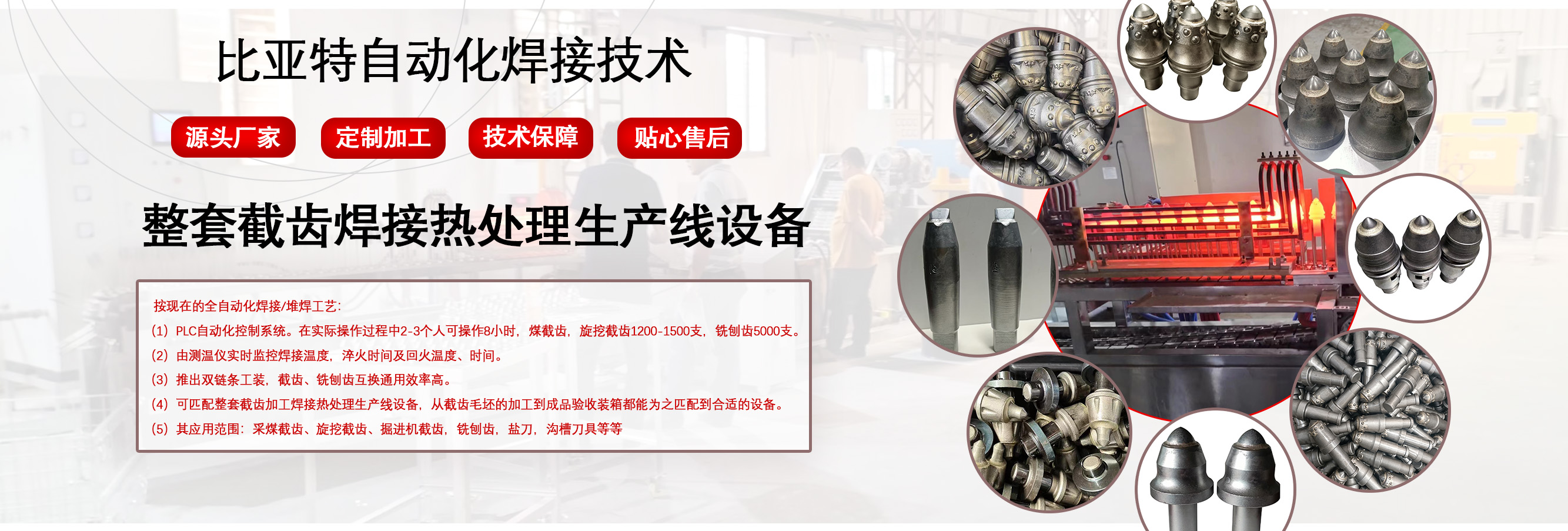 截齿焊接设备|全自动截齿焊接生产线|截齿焊接生产厂家