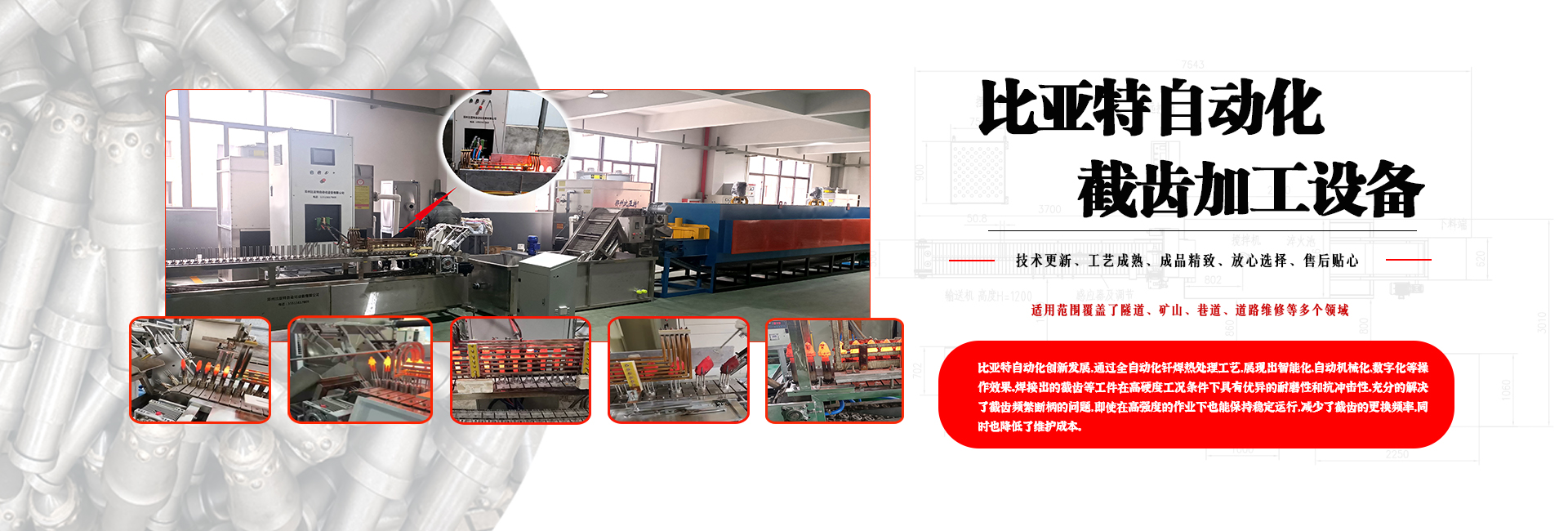 截齿钎焊炉|截齿焊接设备|全自动截齿焊接生产线|截齿焊接生产厂家