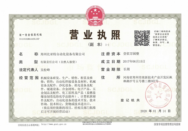 郑州比亚特自动化设备有限公司