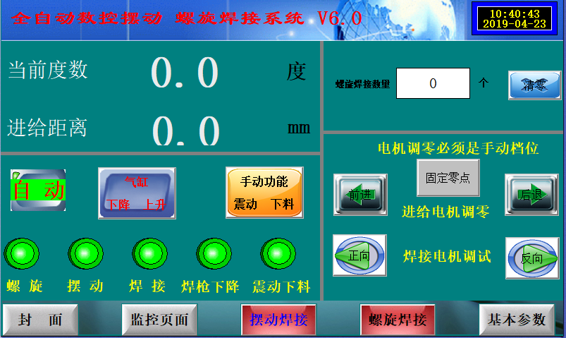 我司数控螺旋焊接设备系统配置