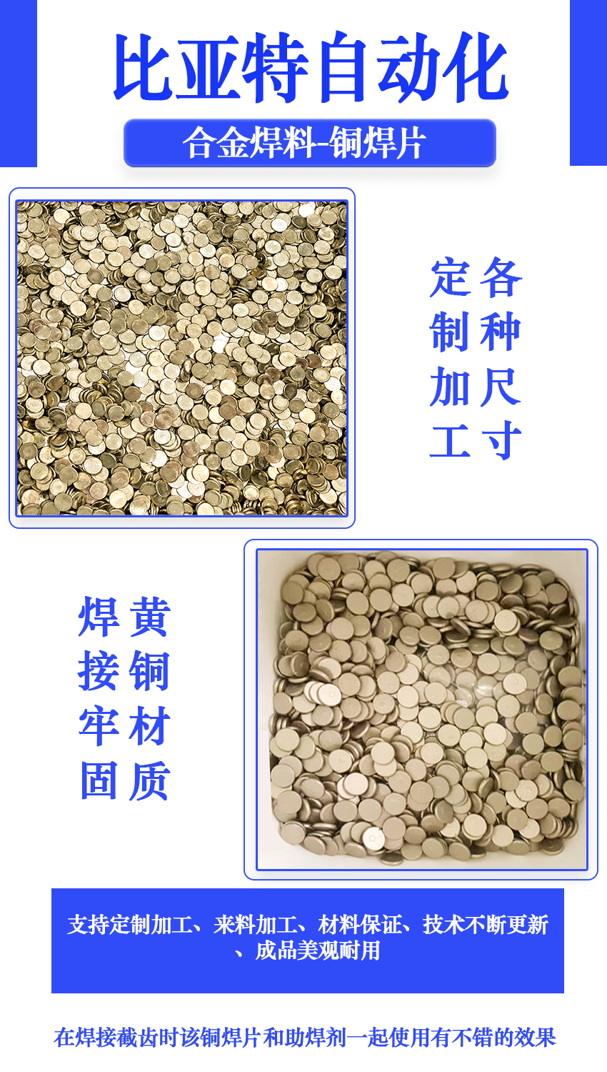 铜焊片处理5.jpg